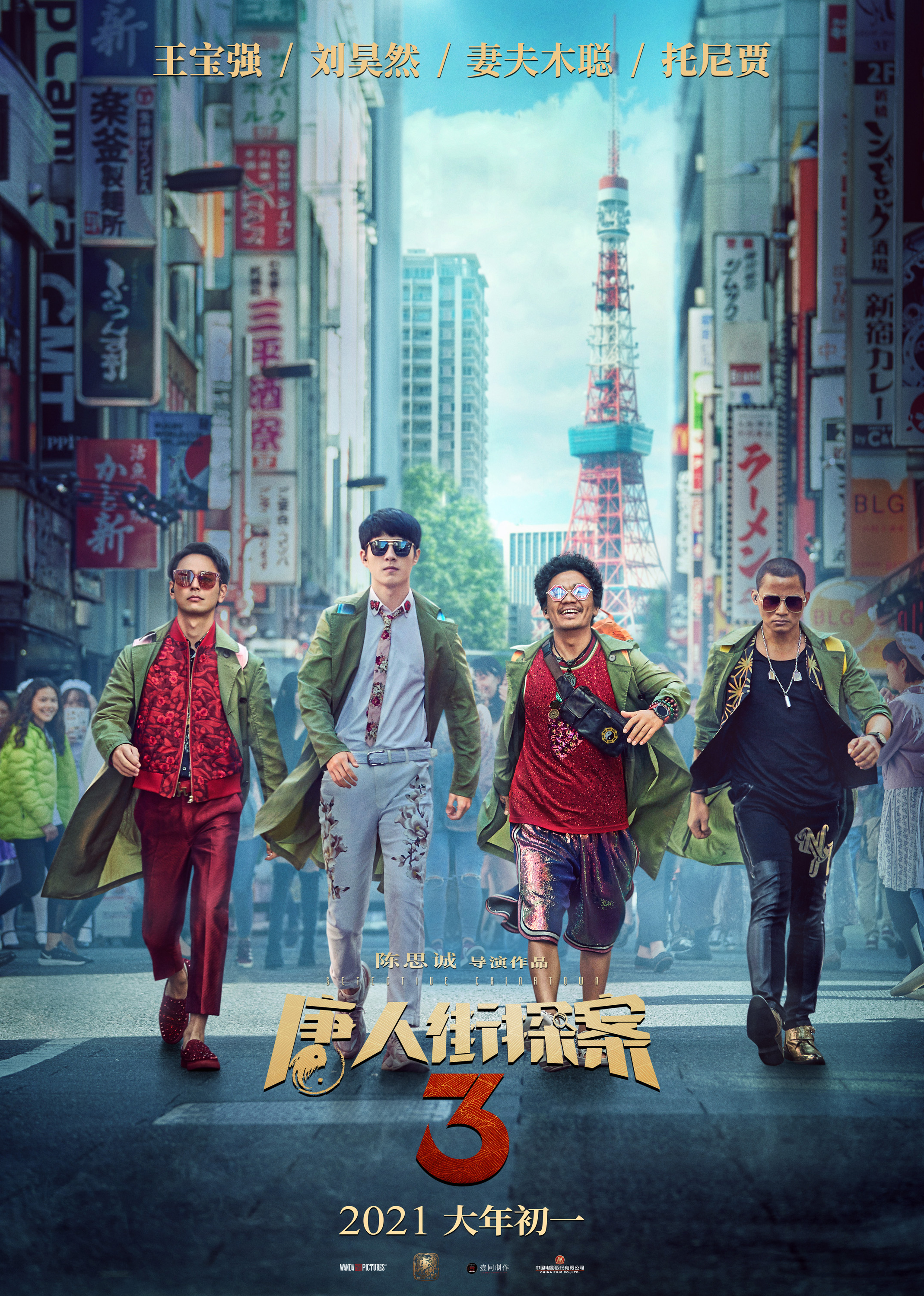 2021春节档上映电影图片