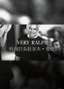 时尚巨头拉尔夫劳伦