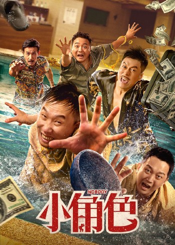 小角色2023