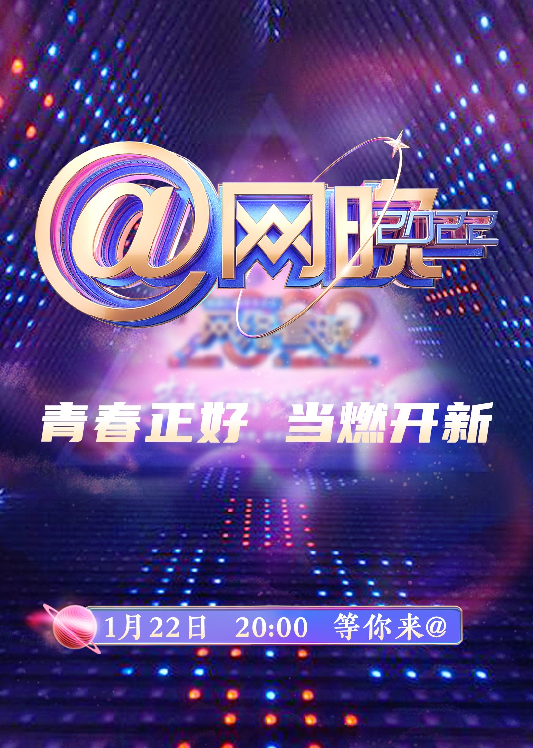 《中央广播电视总台2023网络春晚》总台2023网络春晚：央视boys齐聚迎新春_综艺_高清1080P在线观看平台_腾讯视频