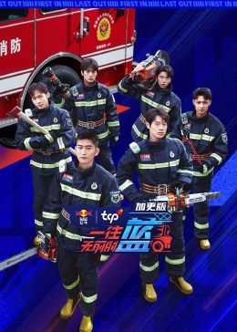 一往无前的蓝封面图