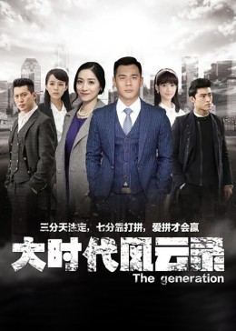 大时代风云录封面图