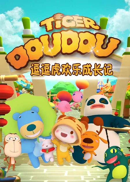逗逗虎绘画小天地 第012话_高清1080P在线观看平台_腾讯视频