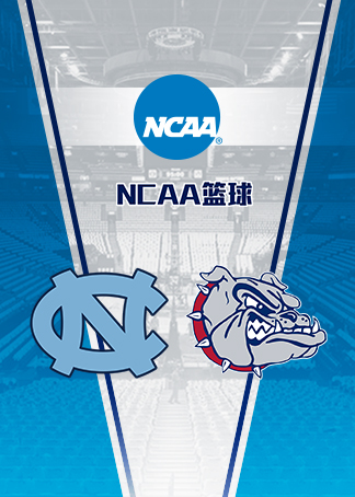 ncaa北卡罗来纳8194冈萨迦