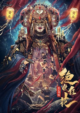 绝色狂花之龙迹神宫封面图