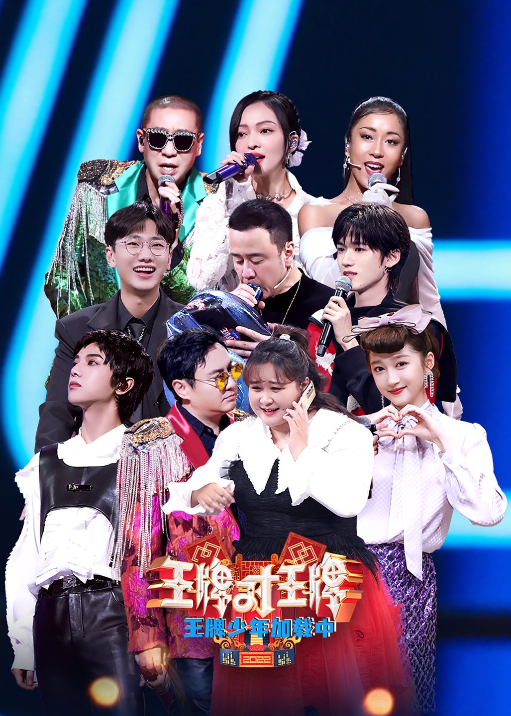 王牌少年加载中 第2季