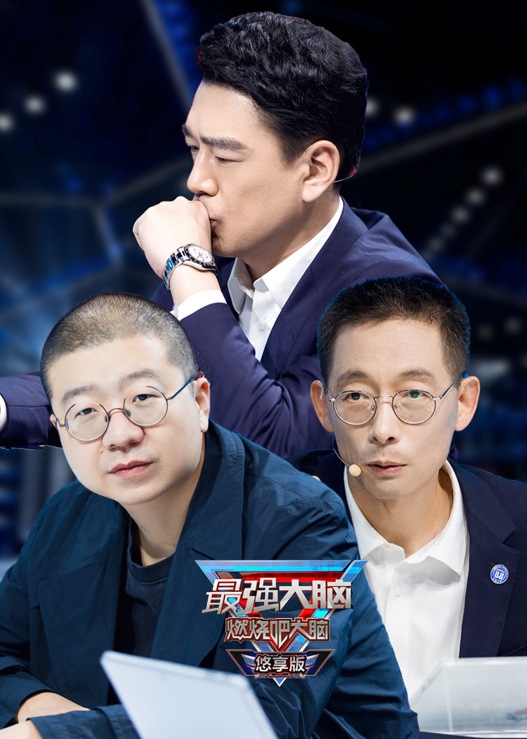 最强大脑第8季悠享版