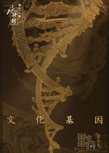 国家宝藏 第三季
