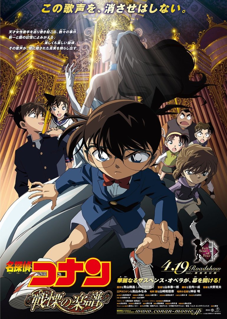 名侦探柯南剧场版战栗的乐谱日语