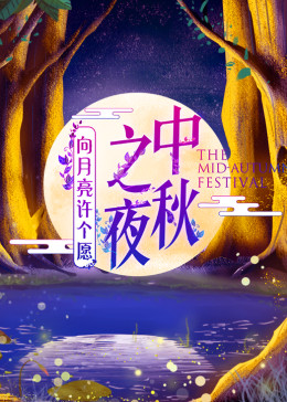 2019湖南卫视中秋之夜