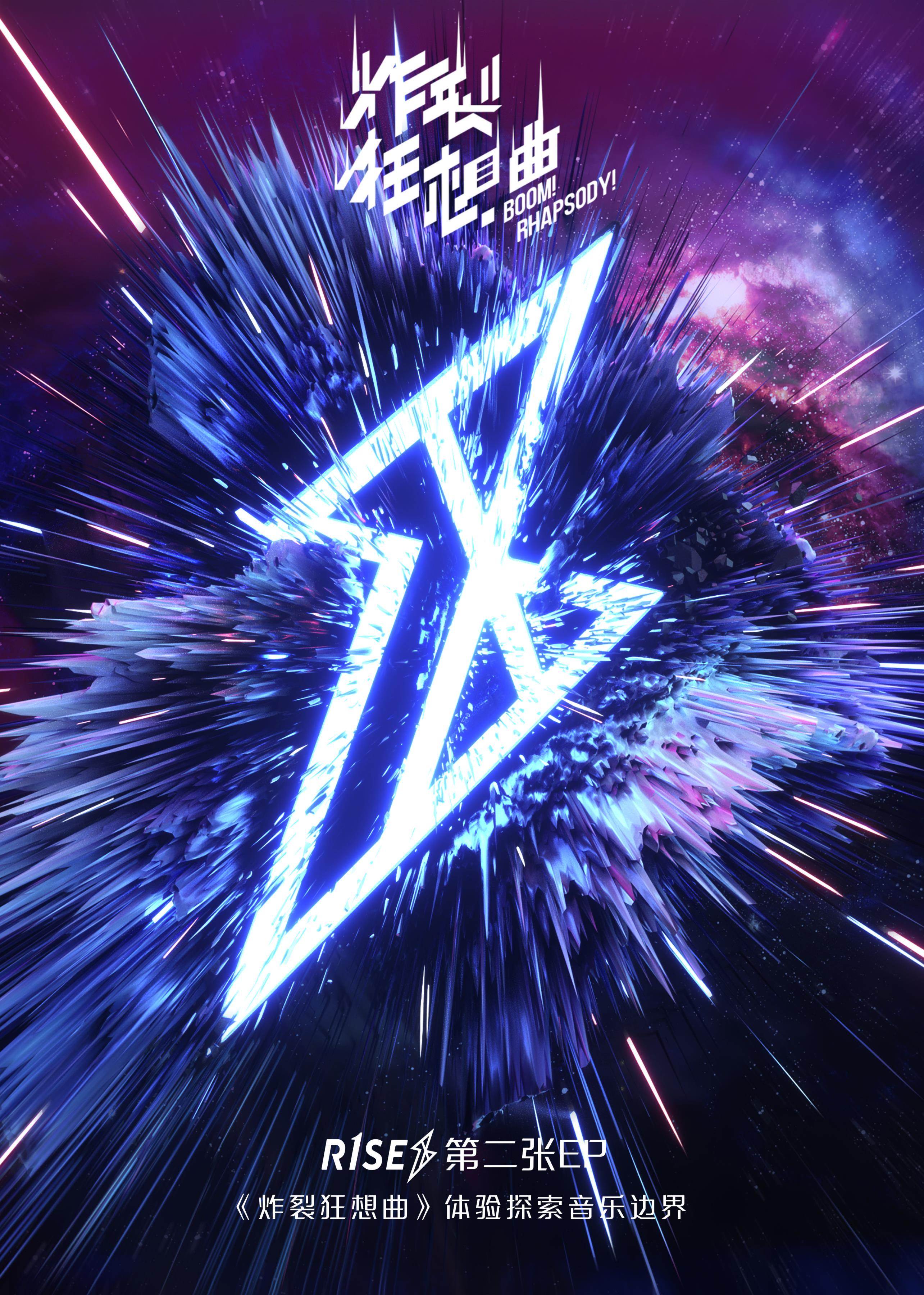 r1se视觉专辑炸裂狂想曲mv