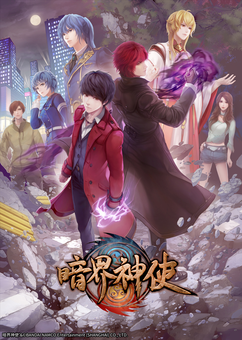 暗界神使（普通话）