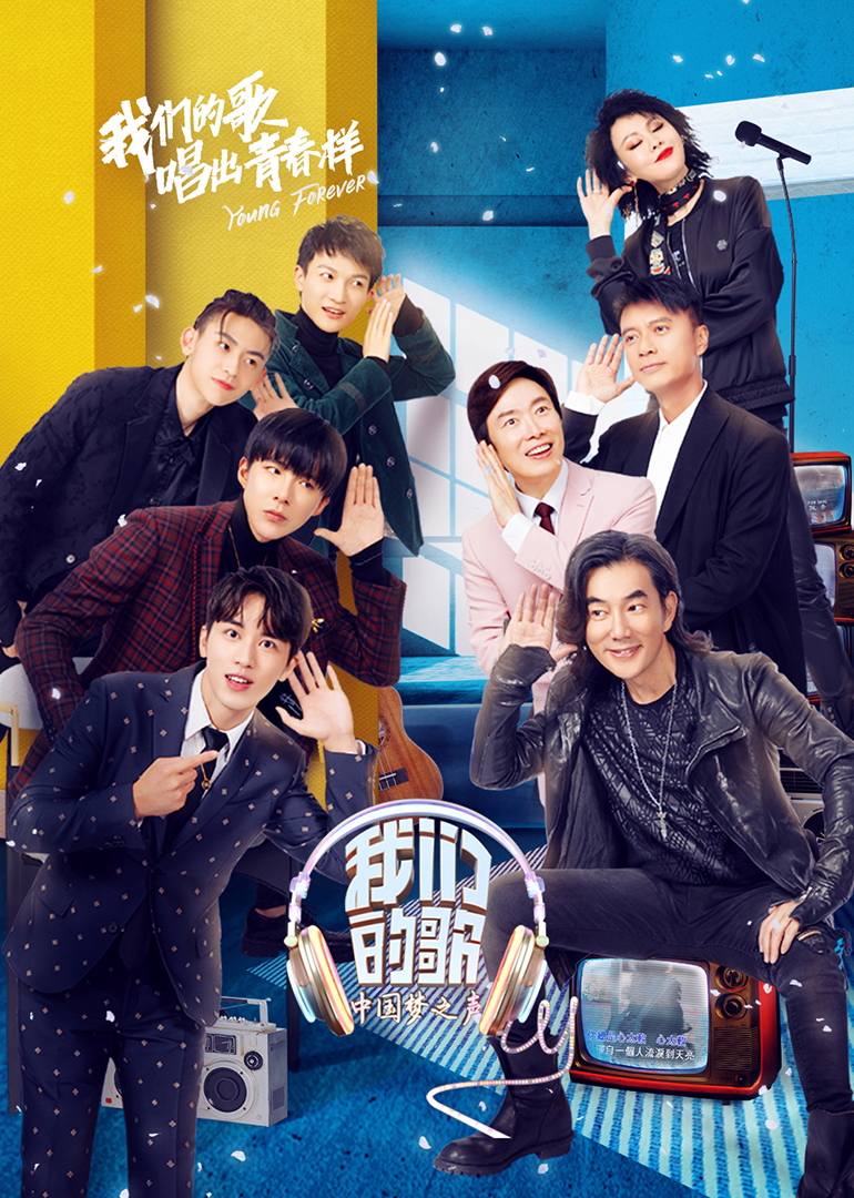 《我们的歌 第4季》第5期：陈慧娴孟慧圆演绎网络金曲_综艺_高清1080P在线观看平台_腾讯视频
