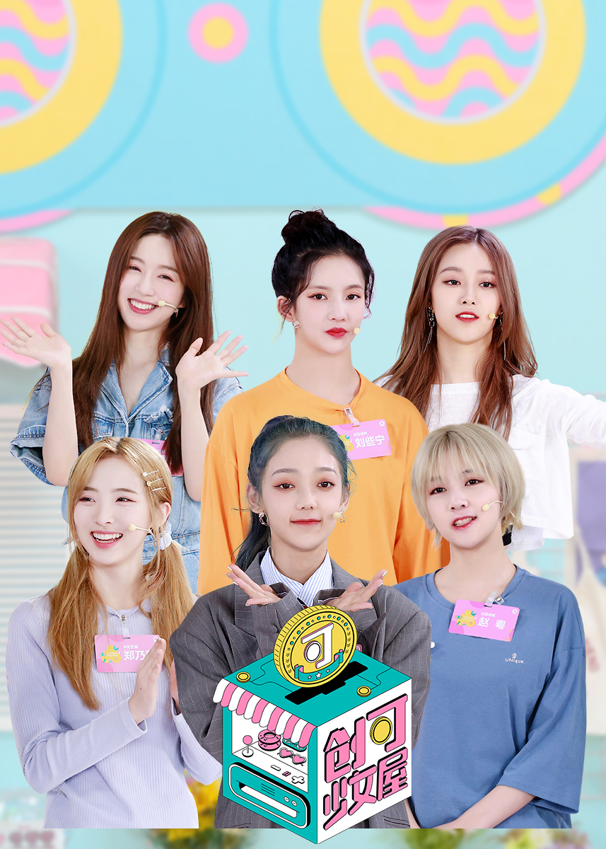 创可少女屋 高清海报图 - 在线观看综艺