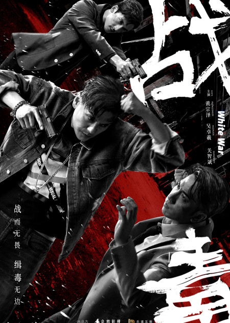 战毒[粤语版] 第15集_高清1080P在线观看平台_腾讯视频
