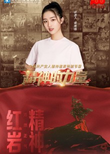 精神的力量第7期：浩然正气（上）手机电影