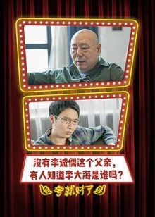 夸就对了海报