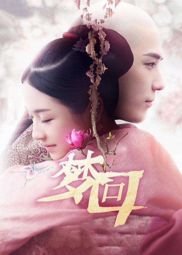 梦回十三薇狗粮合集