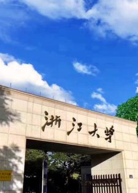浙江大学