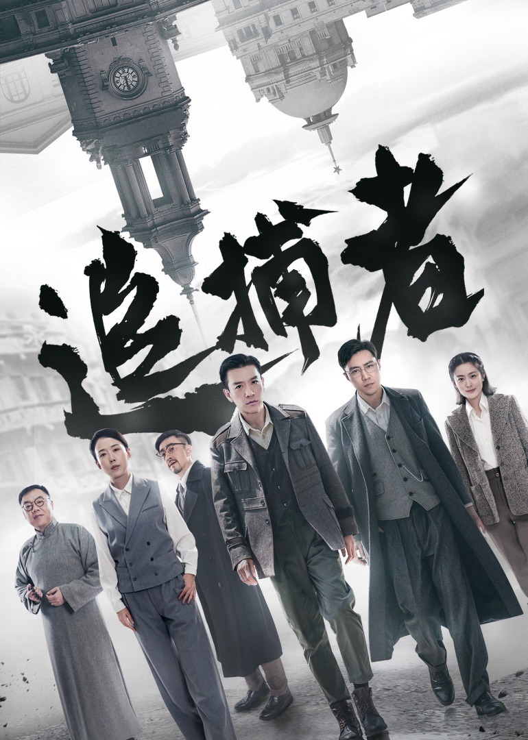 追捕者-封面1