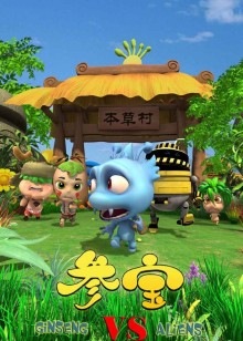 参宝第四季
