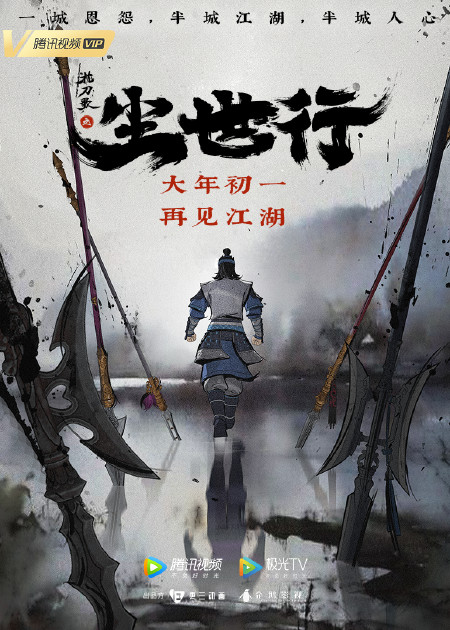 枕刀歌 第2季 《枕刀歌》第2季预告：暴帅！水墨画风更显英雄本质_高清1080P在线观看平台_腾讯视频