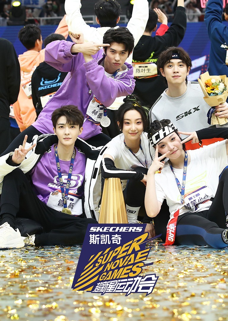 超新星运动会第4季