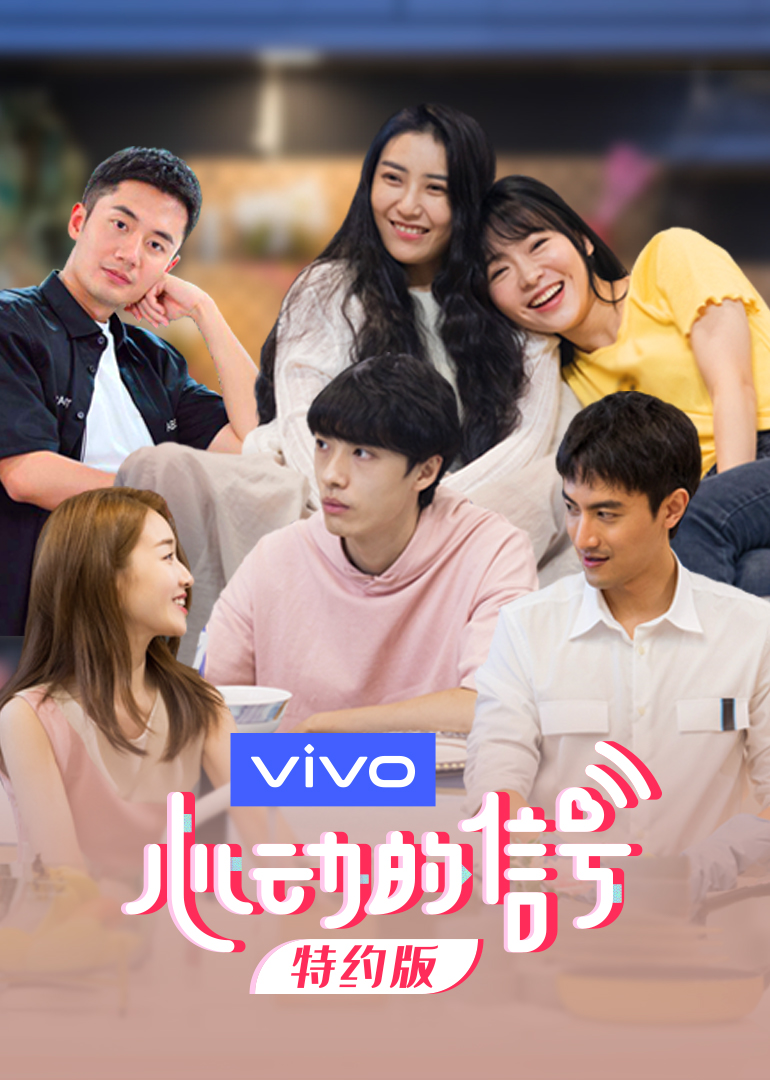 心动的信号第3季特约版