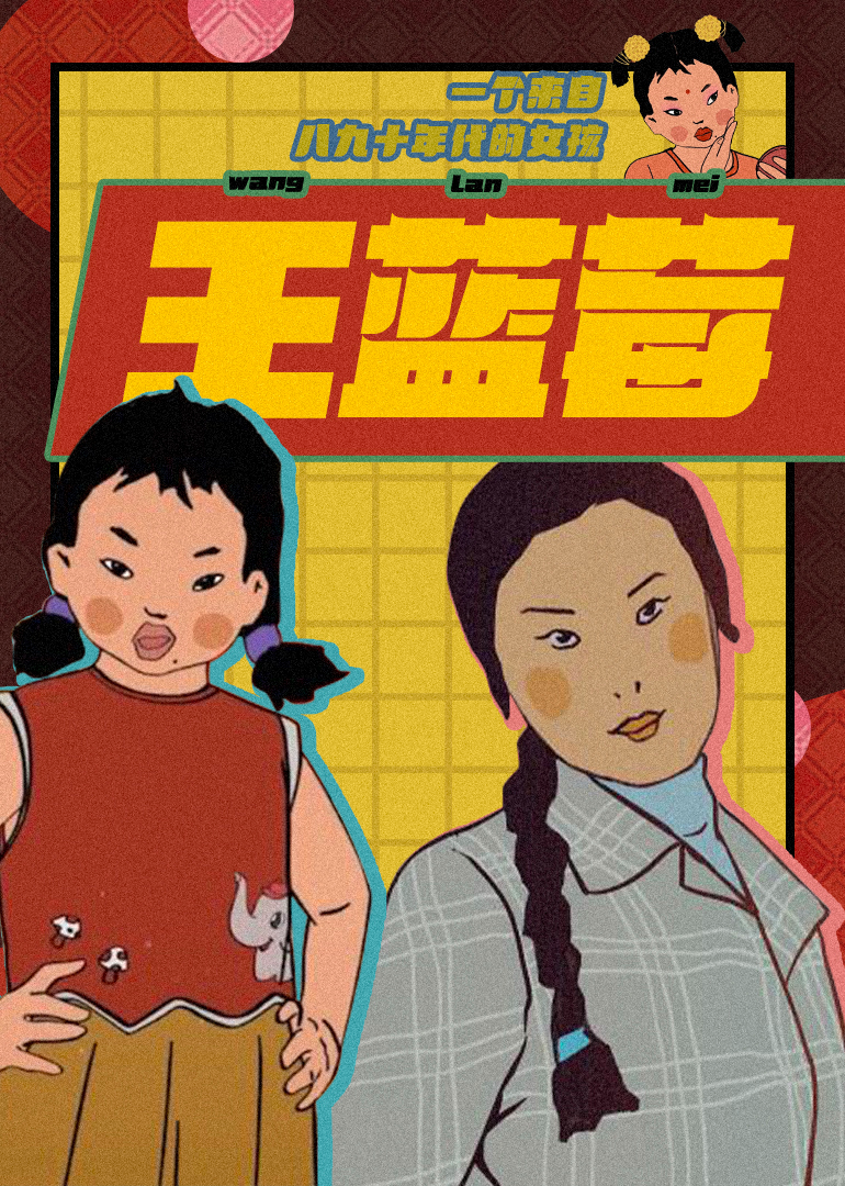 王蓝莓的生活日常老头老太太们,买起东西来也挺狠_动漫_高清完整版