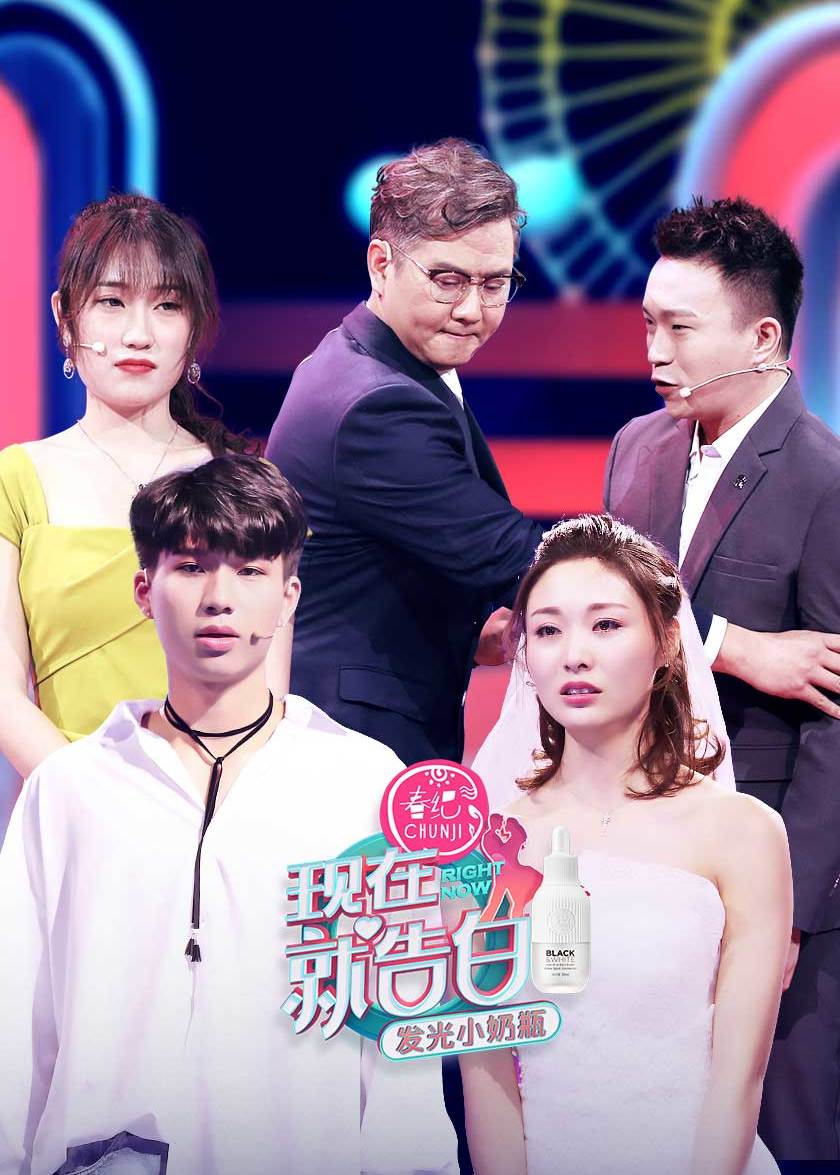 现在就告白 第4季-综艺-腾讯视频