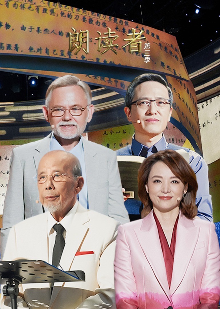 朗读者第3季
