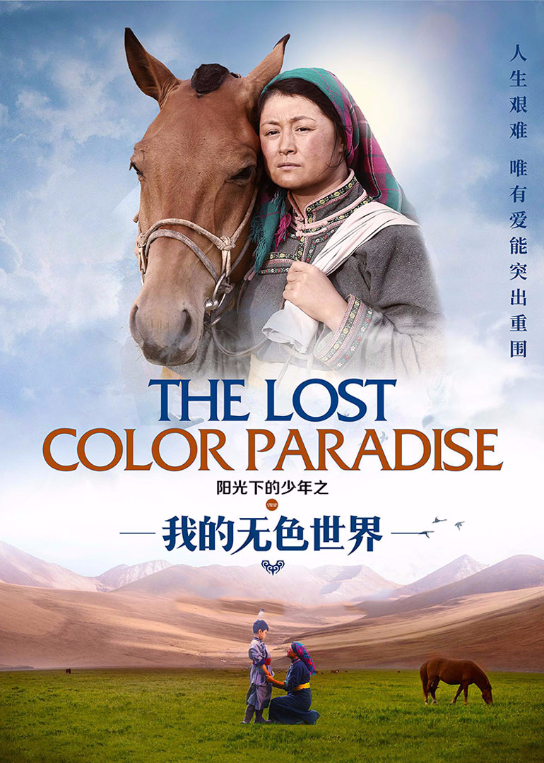 陽光下的少年之我的無色世界