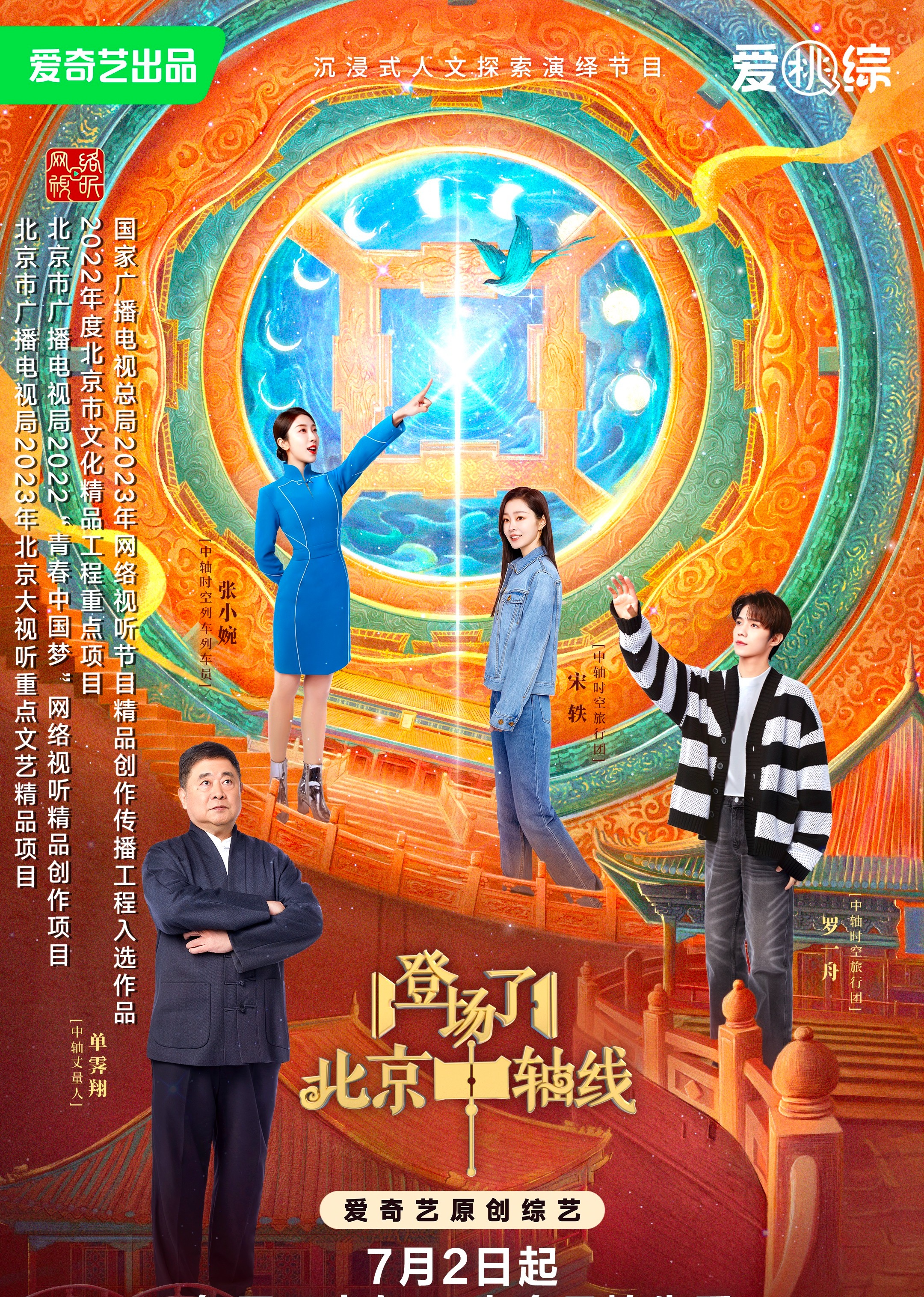  登场了！北京中轴线