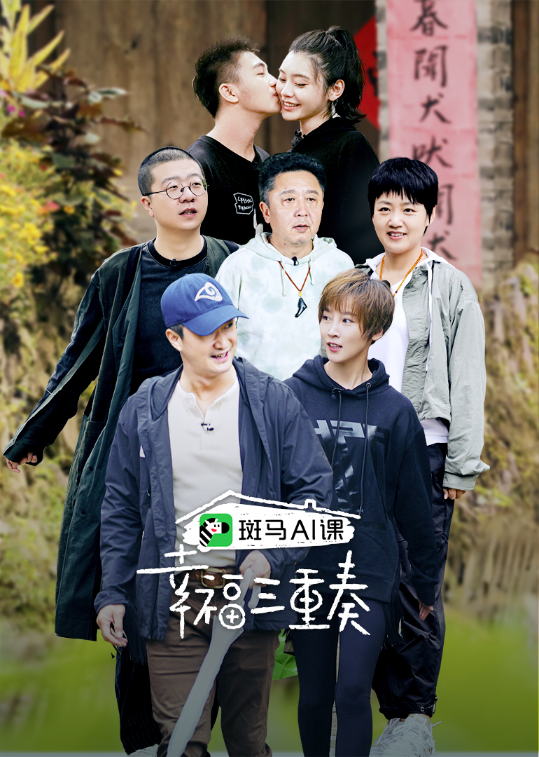 幸福三重奏 第3季