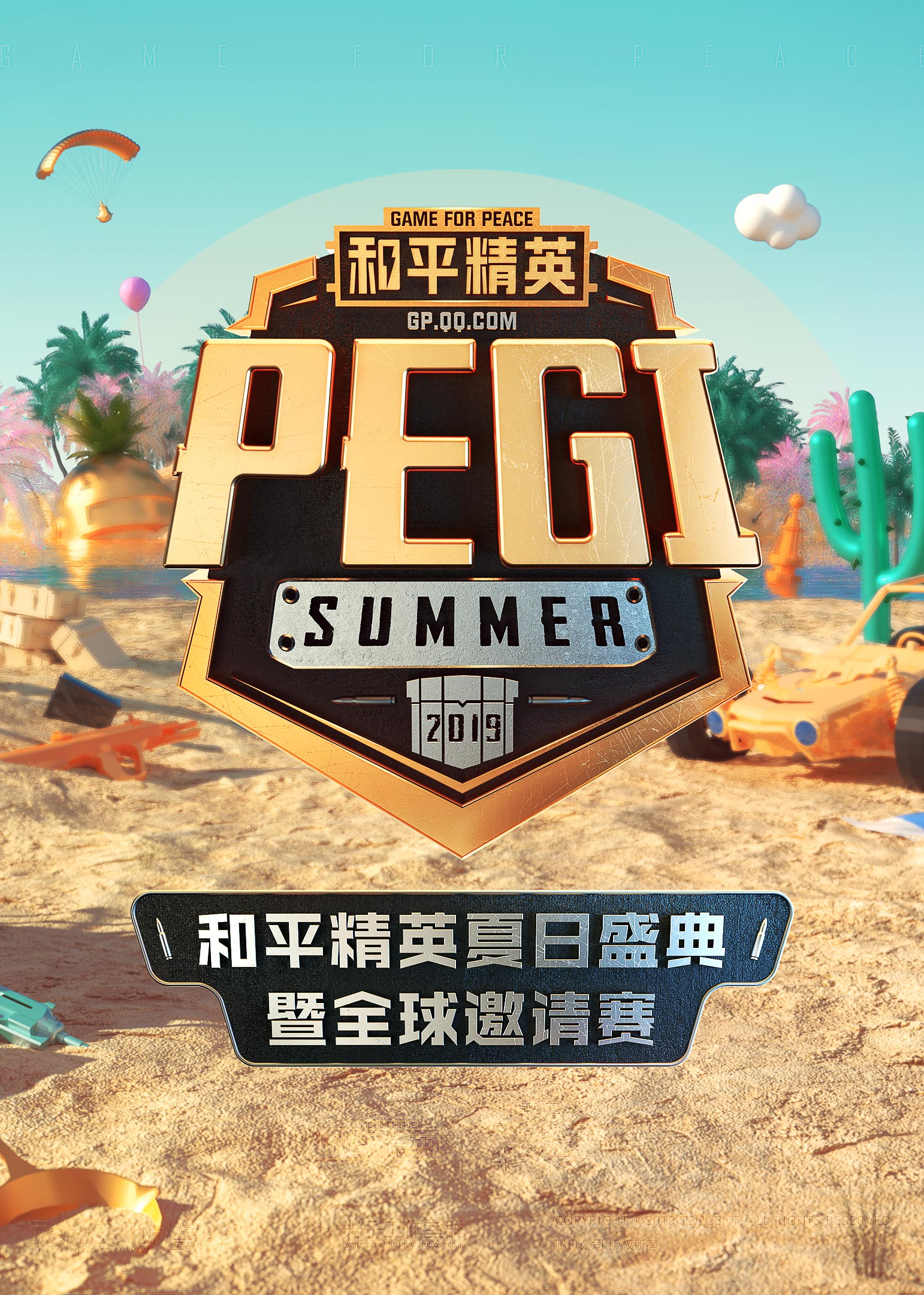 和平精英夏日盛典精彩花絮-游戏-腾讯视频
