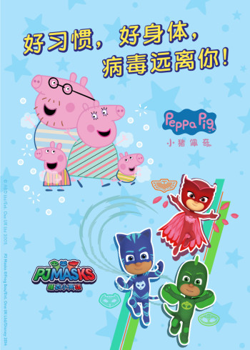好习惯好身体病毒远离你