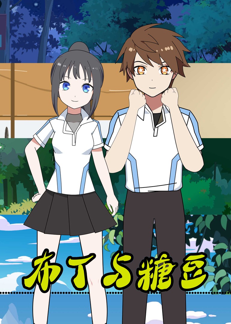 布丁与糖豆免费观看