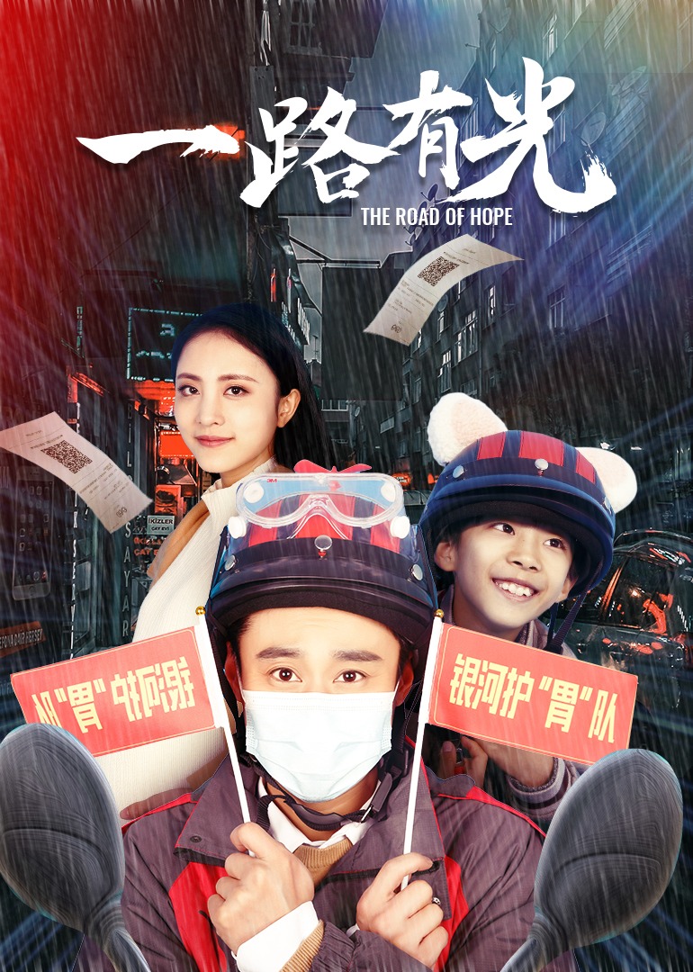 一路有光封面图