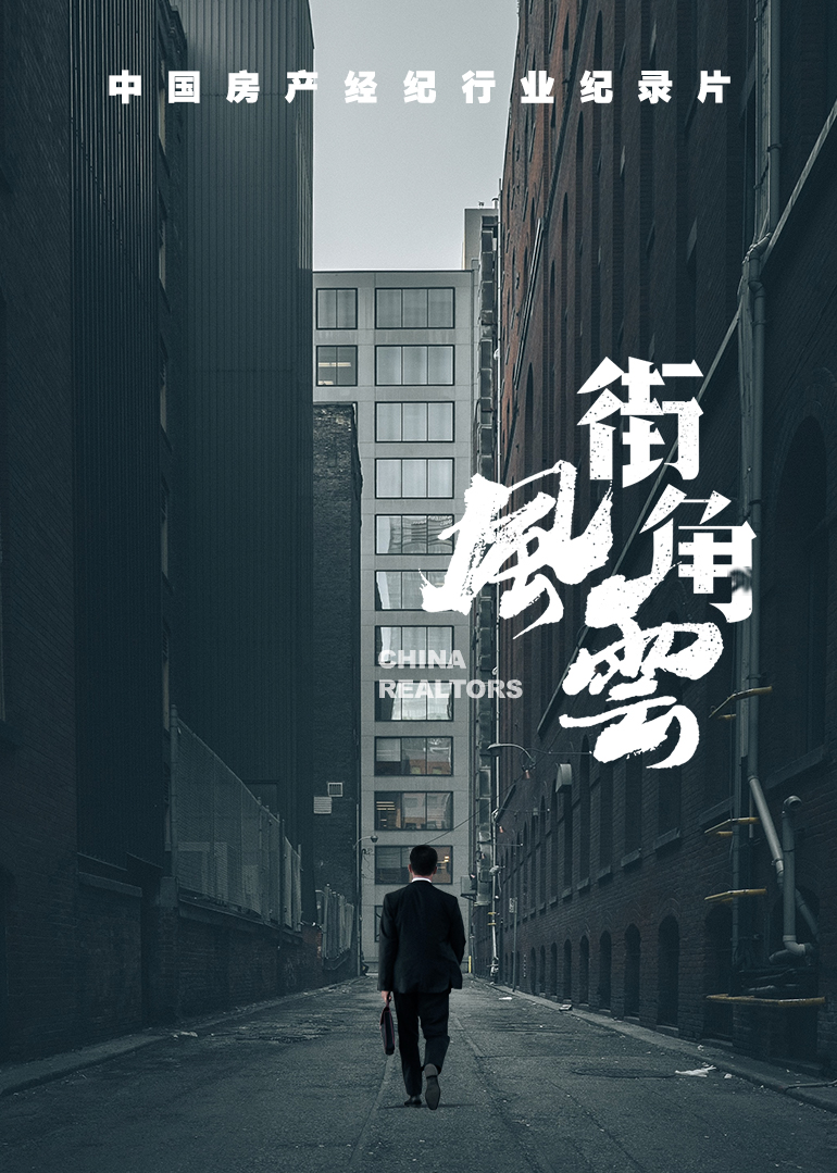 街角风云第二期择路