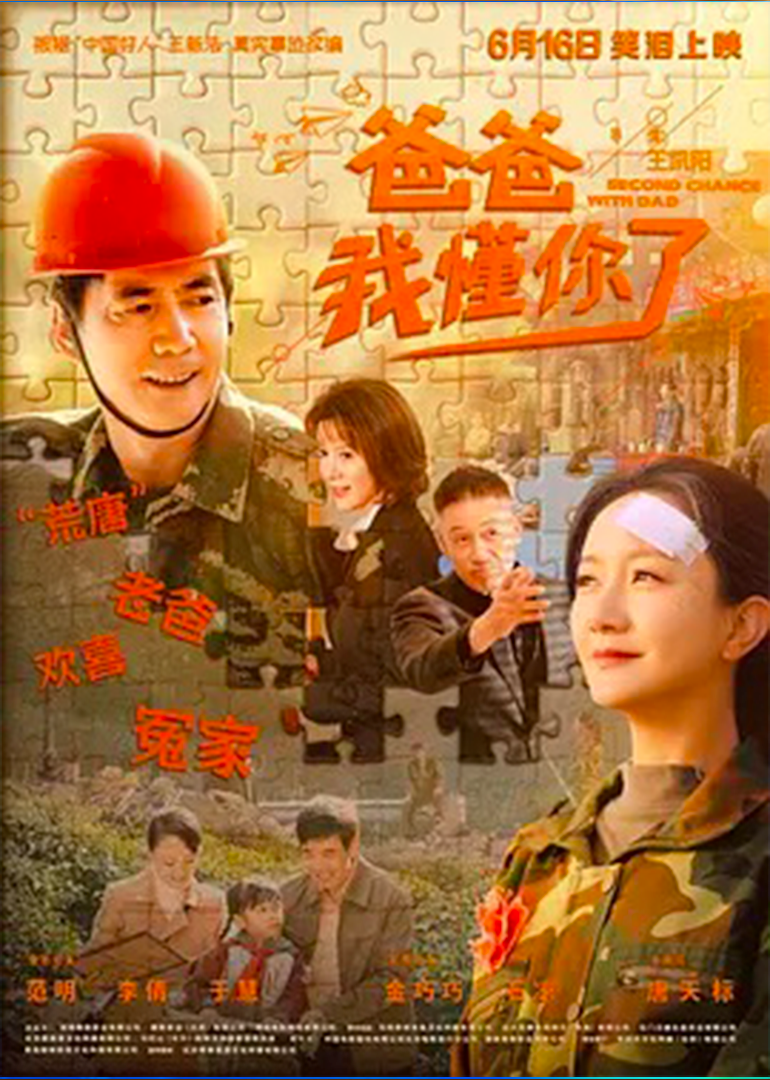 爸爸，我懂你了封面图