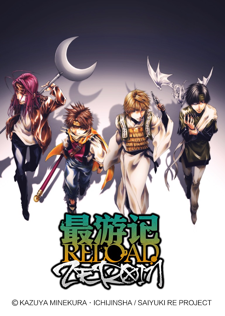 最游记续弹 -瞄准-