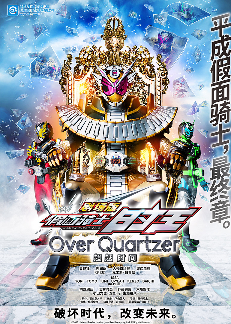 假面骑士时王剧场版超越时间日语