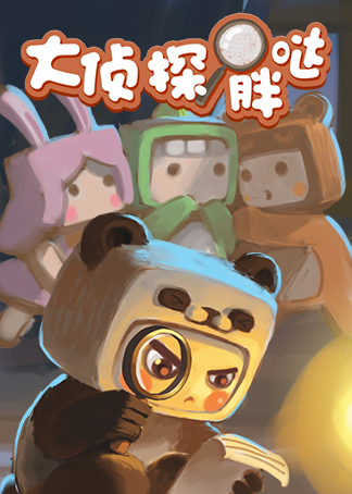 迷你世界大侦探胖哒