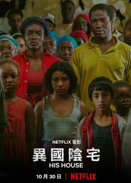 异国阴宅