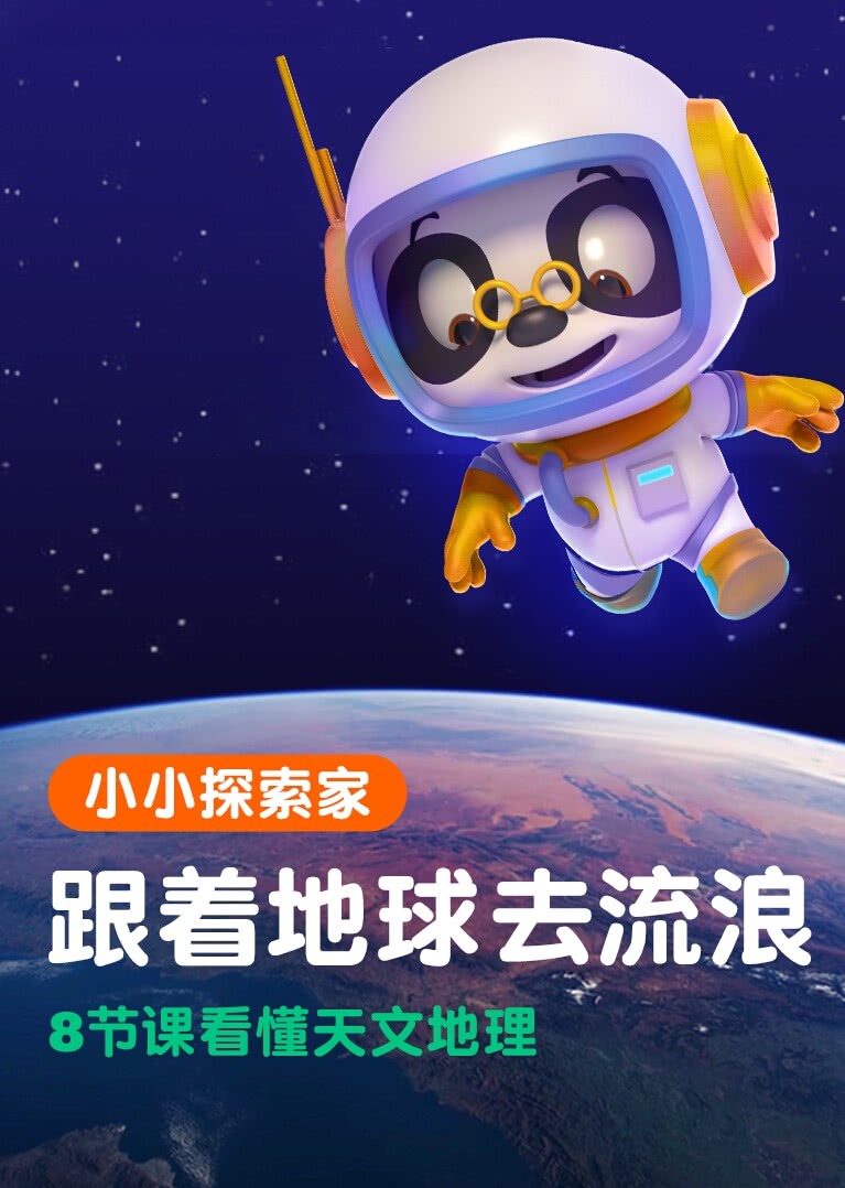 相关链接熊猫博士看世剧情