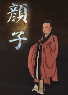 颜子海报