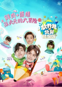 放开我北鼻精编