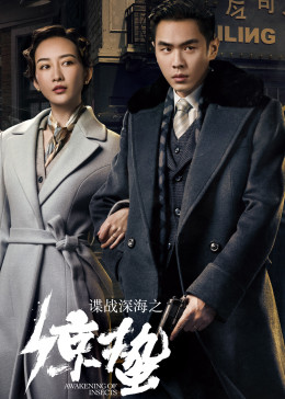 3别 名:麻雀2之惊蛰惊蛰麻雀2英文名:awakening of insects导 演:孙皓