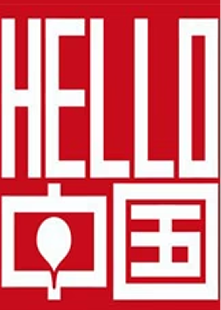 Hello中国