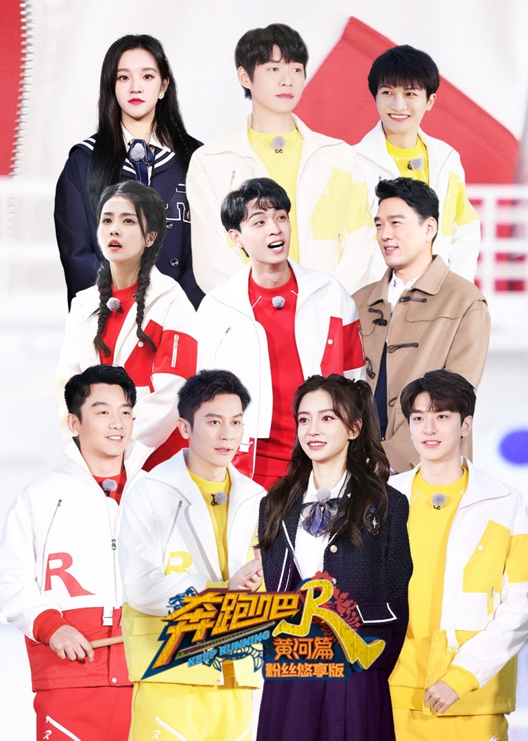 奔跑吧·黄河篇第2季粉丝悠享版